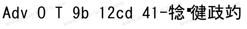 Adv O T 9b 12cd 41字体转换